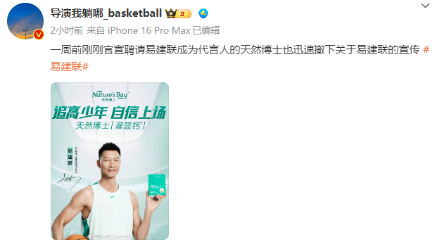 😖媒体人：CBA赞助商中国人寿&东阳光等多家企业删除与易建联相关内容